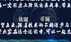   区块链技术与数字货币的未来发展趋势：探寻比