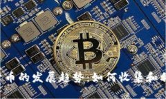 乌克兰数字货币的发展趋势：如何收集和利用加