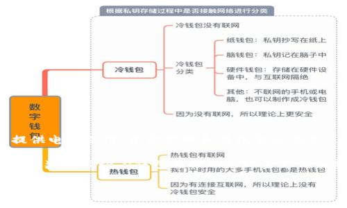U钱包是一家成立于中国的金融科技公司，专注于数字钱包和移动支付领域。它主要提供电子支付、资金管理和在线金融服务。U钱包的目标是为用户提供便捷、安全的支付体验，满足消费者和商家的多样化需求。

通过U钱包，用户可以轻松进行在线购物、转账、充值等操作，同时也可以享受各种优惠和奖励活动。U钱包在推动无现金支付和金融科技普及方面扮演着重要角色。

如果你对U钱包还有其他具体问题或想了解更多的信息，欢迎提问！