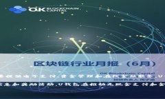 U钱包是一家成立于中国的金融科技公司，专注于