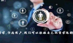  дефиз tP钱包与tw钱包的比较：未来数字货币钱