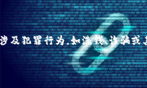 公安机关在特定情况下可以冻结TP钱包等加密货币钱包。当涉及到涉及犯罪行为，如洗钱、诈骗或其他违法活动时，公安机关有权依据法律程序采取冻结、扣押等措施。

### 公安冻结TP钱包的法律依据与流程分析