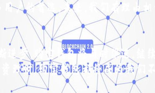jiaoti购宝钱包app下载：开启数字资产管理新篇章的未来趋势/jiaoti  
购宝钱包, 数字资产, 移动支付, 钱包应用/guanjianci  

引言  
在如今的数字化时代，越来越多的人开始关注数字资产的管理，尤其是在移动支付和虚拟货币盛行的背景下。购宝钱包作为一款新兴的移动钱包应用，为用户提供了便捷的资产管理方式。今天，我们就来深入探讨购宝钱包app下载的未来趋势以及它在数字资产管理中的重要性。

购宝钱包的基础介绍  
购宝钱包是一款专注于数字资产管理的移动应用，它不仅提供了数字货币的存储和管理功能，还涵盖了购物支付、账单管理等多种功能，使用户在日常生活中更加便捷地使用数字货币。
这款应用的推出，正是为了满足用户在购买商品、支付生活费用以及管理数字资产时的多元化需求。随着用户对金融科技的认知逐渐加深，购宝钱包也开始逐步成为人们生活中不可或缺的一部分。

购宝钱包的下载与安装  
想要使用购宝钱包，首先需要进行下载和安装。用户可以在各大应用商店中搜索“购宝钱包”，然后按照提示下载安装即可。值得一提的是，购宝钱包支持多种操作系统，无论是安卓还是iOS用户都可以方便地使用。
安装完成后，用户需要注册账户，并进行实名认证。这一过程虽然需要一些时间，但却是保障用户资金安全的重要步骤。

购宝钱包的主要功能  
购宝钱包提供了多项实用功能，让用户在管理数字资产时更加游刃有余：
ul
    listrong安全存储：/strong购宝钱包使用高级加密技术，保障用户资金安全，用户可以放心存储自己的数字资产。/li
    listrong快捷支付：/strong用户可以通过钱包进行快速支付，支持多种支付方式，有效提升购物体验。/li
    listrong账单管理：/strong用户可以在购宝钱包中轻松管理自己的账单，及时掌握自己的消费情况。/li
    listrong数字货币兑换：/strong购宝钱包支持多种数字货币的兑换，用户可以根据市场变化进行资产配置。/li
/ul

购宝钱包市场前景  
随着数字经济的不断发展，数字资产管理将成为未来的重要趋势。正因如此，购宝钱包的市场前景看好。越来越多的人接受并使用数字货币，移动钱包作为数字资产管理的重要工具，势必会迎来快速发展。
此外，购宝钱包也在持续更新和完善功能，以适应市场需求的变化。例如，未来可能会引入更多的支付渠道，增强用户的支付体验，更加丰富的金融服务将吸引更多用户的关注。

用户体验与反馈  
在实际使用过程中，很多用户对购宝钱包的使用体验给予了积极的反馈。一位用户表示：“我真心觉得购宝钱包在使用上非常简便，操作界面友好，让我在管理资产上轻松很多。”
当然，也有一些用户提出了一些意见和建议，比如希望增加更多的加密货币支持以及实名认证流程等。这些反馈都为购宝钱包的未来发展提供了宝贵的参考。

可能相关的问题  
h41. 购宝钱包的安全性如何？/h4  
安全性一直是用户使用数字钱包时最关心的问题之一。购宝钱包采用了多种安全措施，确保用户资金安全。它使用高端加密技术，对于每一笔交易都进行加密处理。此外，用户的私钥存储在设备端，不会被上传到云端，这一做法极大地降低了被黑客攻击的风险。
不过，尽管技术层面已经相对完善，用户在使用时也需保持警惕。例如，不随意点击陌生链接，不轻易分享个人信息，定期更换密码，这些都是保障账户安全的必要措施。

h42. 购宝钱包会支持哪些数字货币？/h4  
在数字资产的多样化背景下，购宝钱包也在不断扩展其支持的数字货币种类。当前，购宝钱包已经支持比特币、以太坊、莱特币等主流数字货币。同时，购宝钱包团队也在积极考察市场，计划在未来支持更多新兴加密货币，以满足用户的多元需求。
用户可以在购宝钱包的兑换界面查看最新的支持货币列表，同时还可以紧跟市场资讯，选择合适的时机进行交易。

结论  
购宝钱包的出现为数字资产管理提供了新的可能，随着其功能的不断完善和市场的进一步扩展，购宝钱包无疑会成为更多用户的首选。未来，我们有理由相信，购宝钱包将在数字经济的浪潮中焕发出更加耀眼的光芒。

展望未来  
总的来说，购宝钱包不是一款简单的移动应用，而是未来数字资产管理的一个重要环节。随着数字货币和区块链技术的不断进步，购宝钱包将与时俱进，继续为用户提供更优质的服务。
每当想到未来的数字世界，我总是充满期待，真心期待购宝钱包能够为我们带来更多惊喜和便利。无论是日常购物，还是投资理财，购宝钱包都将成为我们不可或缺的伙伴。让我们拭目以待，共同见证数字资产管理的新纪元的来临。
