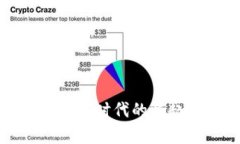 亚洲首富在数字货币时代的崛起与未来趋势分析