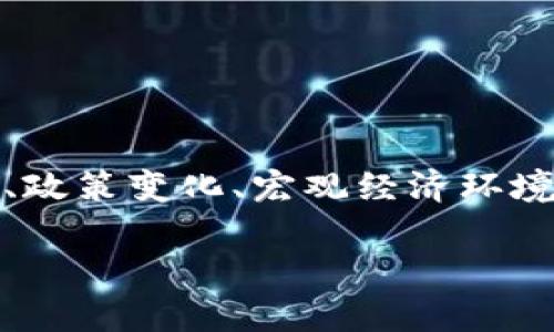 虚拟数字货币的市场波动性较大，价格变化受到多种因素的影响，包括市场需求、技术进步、政策变化、宏观经济环境等。如果你想要了解当前的市场情况，建议查看相关的金融新闻网站和数字货币交易平台。

如果你有其他相关问题或想要具体探讨某个方面，可以告诉我！
