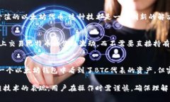 以太坊钱包里并不会直接存储比特币（BTC），因