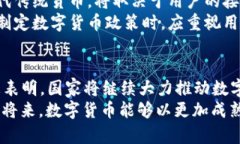   数字货币的未来发展与趋势：2023年两会快讯解