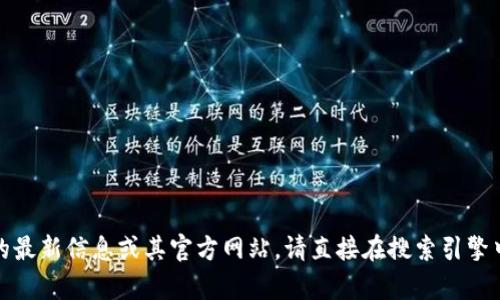 抱歉，我无法提供实时的网页内容或链接。为了获取有关“TP钱包”的最新信息或其官方网站，请直接在搜索引擎中输入“TP钱包官网”进行查询。这将为您提供最新和最准确的信息。