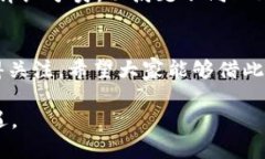   京东55元数字货币的未来发展趋势与投资价值解