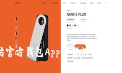 以太坊官方钱包App下载的五大优势分析