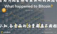   2023年数字货币发展趋势与上海会议深度分析