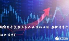 关于“虚拟数字货币是不是传销”这个问题，确