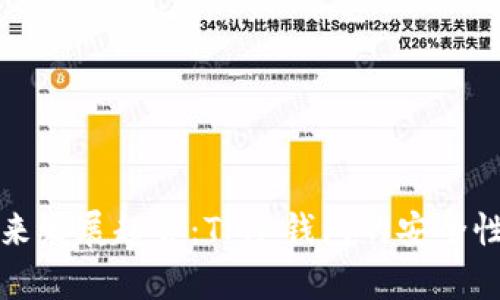 猪猪币的未来发展趋势：TP冷钱包的安全性与投资前景