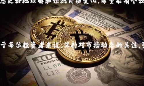 在目前的环境中，使用加密货币钱包，如TP钱包（Trust Wallet），查看交易所价格是一个相对常见的需求。TP钱包本身并不直接显示交易所的实时价格，但可以通过某些步骤或功能来获取相应的信息。如果您想要了解如何在TP钱包中查看交易所价格，以下是一些建议：

1. 通过TP钱包内置的功能获取价格

TP钱包通常会在其界面中显示用户所持有的加密货币的当前市场价格。这些价格通常是根据主要交易所的汇率进行更新的。用户可以通过进入钱包界面，查看各个币种的价格，但具体的显示可能会根据版本及更新而略有不同。确保您的应用程序为最新版本，以便享受最新的功能及数据更新。


2. 使用交易所API连接

有些用户可能会选择通过API与交易所直接连接，以获取实时价格数据。虽然TP钱包本身可能并未提供这一选项，但有些开发者会利用交易所的公开API，将实时价格数据集成到类似于TP钱包的应用程序中，从而获取更精确的价格信息。


3. 搭配第三方工具查看价格

如果TP钱包不能直接提供您需要的价格信息，您可以考虑使用一些第三方工具或应用程序。例如，一些加密货币价格聚合网站（如CoinMarketCap或CoinGecko）可以帮助您实时跟踪市场价格。您只需在这些网站中输入您关注的币种，即可查看各大交易所的价格对比。


4. 关注社区和论坛

加密货币的社区通常会在社交媒体和论坛中分享最新的价格变动和市场走势。您可以关注一些知名的Crypto Twitter账号或加入Telegram和Discord的相关群组，以获得社区实时讨论的信息，帮助您把握市场气息和价格波动。


5. 学习如何分析市场趋势

除了仅仅查看价格，理解市场趋势及其影响因素也是非常重要的。了解技术分析工具、市场新闻和相关经济事件都可以帮助您更好地理解和预测价格变化。希望能有个强大的市场洞察力，这样我的交易决策才能更为明智。


6. 总结

虽然TP钱包自身可能不直接显示交易所价格，但通过上述各种方式和工具，您仍然可以有效地获取和监控市场价格信息。对于每位投资者来说，保持对市场动态的关注，引入多种方式结合分析，将极大地提升交易决策的准确性。


希望以上信息能帮助您更好地了解TP钱包如何显示交易所价格，若有其他问题或疑问，欢迎继续探讨！