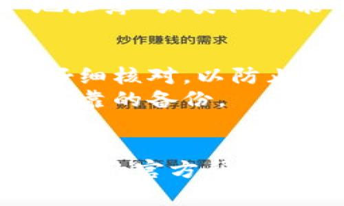 要在TP钱包中添加钱包地址，你可以按照以下步骤操作：

1. **打开TP钱包**：首先确保你已经下载并安装了TP钱包应用，并且成功创建或导入钱包。

2. **进入钱包界面**：在TP钱包的主界面，通常会看到你当前的资产和钱包信息。

3. **选择添加钱包地址**：找到“添加钱包地址”或“收款”选项。这通常会在主界面的右上角或下方的菜单中.

4. **输入钱包地址**：有些情况下，系统可能会提示你输入或者扫描钱包地址。确保你输入的钱包地址是正确的，以避免任何损失。

5. **确认并保存**：输入地址后，确认信息无误，然后保存。

6. **查看已添加的钱包地址**：添加完成后，你可以在“地址簿”或类似功能中查看你所添加的钱包地址。

### 注意事项
- **确保地址正确**：在输入或扫描钱包地址时，一定要仔细核对，以防止资金丢失。
- **备份钱包**：在进行任何交易前，请确保你的钱包有可靠的备份。
- **定期更新**：若地址发生变化，记得更新保存的信息。

如果你有更多的疑问或需要进一步的指导，可以查阅TP钱包的官方帮助文档或联系他们的客服。