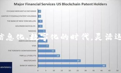### 中国联通沃钱包电子券使用指南

在数字化时代，电子券成为了一种便捷的购物方式。中国联通的沃钱包电子券也不例外，越来越多的用户倾向于使用这些电子券进行购物。本文将详细介绍中国联通沃钱包电子券的使用方式，以及一些与之相关的常见问题。希望能够帮助到正打算使用沃钱包电子券的你。

什么是沃钱包电子券？
沃钱包电子券是中国联通推出的一种电子购物券，它可以帮助用户在特定的商家或平台上享受折扣或福利。这类电子券通常在大促销期间特别受欢迎，因为它们能够让用户以更低的价格购买到心仪的商品，或享受一些额外的服务。

如何获取沃钱包电子券？
获取沃钱包电子券的方法有很多，可以通过以下几种方式：
ul
    li通过中国联通的官方渠道，例如官方网站、手机客户端等直接领取。/li
    li参与联通的促销活动，很多时候在活动期间会发放大量的电子券。/li
    li通过提取积分，用积分换取电子券。/li
    li关注联通的社交媒体账号，有时会通过抽奖或者活动赠送电子券。/li
/ul

如何使用沃钱包电子券？
一旦你拥有了沃钱包电子券，使用起来也非常简单。以下是具体的步骤：
ol
    listrong下载并登录沃钱包APP：/strong如果你还没有安装沃钱包APP，首先在应用商店下载并安装。安装完成后，通过你的联通号码登录。/li
    listrong查看电子券：/strong登录后，在主界面或“优惠券”区域查看你拥有的电子券，选择你想要使用的券。/li
    listrong选择商家：/strong确认要使用的电子券，然后选择你要购买的商品或服务。确保商家支持电子券的使用。/li
    listrong结算时使用：/strong在结算页面输入电子券的兑换码，或者根据提示直接点击使用电子券，系统会自动减去相应的金额。/li
    listrong完成支付：/strong在使用电子券后，完成剩余的支付流程，购买成功后你将收到确认信息。/li
/ol

电子券使用注意事项
在使用沃钱包电子券时，有几个注意事项需要牢记：
ul
    li每张电子券都有使用期限，务必在有效期内使用。/li
    li某些电子券可能限制使用，可以在特定的商家或者特定的商品上使用，使用前务必查看相关信息。/li
    li电子券不能与其他优惠叠加使用，需单独核算优惠。/li
/ul

沃钱包电子券的优势
使用沃钱包电子券，给用户带来了许多实实在在的优惠，主要体现在以下几个方面：
ul
    listrong节省开支：/strong使用电子券可以让你在购物时享受到不同程度的折扣，节省开支。/li
    listrong使用便捷：/strong电子券的使用非常简单，只需在手机上操作，免去携带纸质券的烦恼。/li
    listrong实时更新：/strong电子券可以随时更新和调整，用户可以及时获取到最新的优惠信息。/li
/ul

相关问题及解答
在使用沃钱包电子券时，用户可能会遇到一些问题。以下是两个常见的问题，以及相应的解答。

1. 如果我忘记使用电子券怎么办？
真心觉得，有时候在忙于选购商品的时候，常常会忘记使用电子券，导致失去一笔优惠。如果你错过了使用时间，遗憾之余你可以考虑以下几个方面：
ul
    listrong查看券的使用规则：/strong有些电子券在次月可以继续使用，所以你可以查看是否还有机会使用这张券。/li
    listrong联系客服：/strong如果错过的是一张重要的电子券，及时联系客服询问是否可以给予补救，有时他们会做出灵活处理。/li
    listrong下次提前设置提醒：/strong下次购物时，可以提前设置提醒，这样就可以确保不再错过优惠。/li
/ul

2. 如果电子券无法使用或提示失效，怎么办？
在使用电子券时，如果系统提示电子券无法使用或已失效，可能会让你有点失望。这种情况下，可以参考以下几个建议：
ul
    listrong核对使用条件：/strong先检查电子券的使用条件，比如是否在有效期内，是否符合商家的要求等。/li
    listrong联系客服：/strong建议你可以联系沃钱包的客服，他们会帮助你检查问题所在，并告知解决方案。/li
    listrong尝试其他券：/strong如果确实无法使用当前电子券，记得可以看下你还有没有其他可用的券，先使用其他券再说。每次购物前多留意手头的券信息，可以更好地把握优惠。/li
/ul

总结
沃钱包电子券的使用，为用户带来了极大的便利和实惠。科学利用这些电子券，不仅能享受更加优质的购物体验，也能在日常消费中获得更多的优惠。在这个信息化、数字化的时代，灵活运用各类电子支付工具是每一个消费者都应掌握的技能。希望这一篇指南能够帮助你更好地理解和使用中国联通的沃钱包电子券，让你的购物更加省心省力。

如此看来，沃钱包电子券无疑是现代消费的一种新选择，它给生活带来了更多的可能。希望大家在使用过程中能够享受到更多的优惠与便捷！