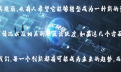    SHIT数字货币的未来发展趋势：炒作与真实价值