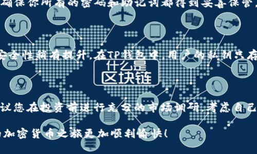 将狗狗币（Dogecoin）存入TP钱包（Trust Wallet）的方法并不复杂。下面是一步一步的指南，帮助你完成这个过程。

步骤1：下载和安装TP钱包

首先，确保你在你的手机上下载并安装了TP钱包。 TP钱包是一款多功能的加密货币钱包，支持多种币种，包括狗狗币。你可以在a href=