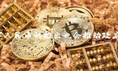 中国中央银行的数字货币，通常被称为数字人民