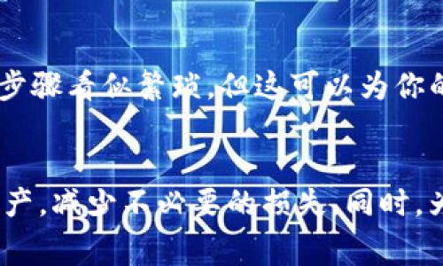 关于TP钱包存币是否需要手续费的问题，我们可以从多个角度来探讨。下面我将为您详细解答这一问题，并且提供一些相关背景信息和常见问题的解答。

什么是TP钱包？
TP钱包（TokenPocket）是一款去中心化的钱包应用，用户可以用它管理多种数字货币和代币。它支持以太坊、比特币、波场等多种主流公链，为用户提供了方便快捷的数字资产管理体验。TP钱包不仅可以用来存币，还提供了交易、转账、DeFi、NFT等多种功能，是目前市场上较为受欢迎的数字货币钱包之一。

TP钱包存币是否需要手续费？
关于TP钱包存币是否需要手续费，这个问题并没有简单的“是”或“否”的答案。实际上，存币时可能涉及到多种费用，具体情况取决于多种因素，如所使用的公链、具体的交易所或平台等。

1. 网络手续费的问题
首先，用户在向TP钱包存币时，通常会涉及到网络手续费（Gas Fee）。这是因为所有的区块链交易都需要通过矿工进行打包和验证，矿工需要一定的费用作为回报。网络手续费的多少这通常取决于当时的网络拥堵情况，矿工的需求量等因素。在网络繁忙时，手续费可能会增加，反之则会减少。真心觉得，对于一些小额存币的用户来说，高昂的网费可能有些让人沮丧。

2. 交换手续费的问题
如果用户是在使用去中心化交易所（DEX）或者在TP钱包内进行代币交换，也可能需要支付额外的交换手续费。这部分费用是交易所或平台收取的，用以维持平台的运转、流动性等。如果您在TP钱包进行代币的交换，建议您务必查看相关手续费的信息，以免造成资金损失。有点遗憾的是，某些情况下用户可能无法获得最优的交换率。

3. 存币方法的影响
存币的方法也会影响手续费的高低。例如，如果选择直接从某个交易所提币到TP钱包，通常会涉及到交易所的提币手续费。而如果是从其他的去中心化钱包发送币到TP钱包，可能仅需支付网络手续费。在这里，建议用户在选择钱包及交易方式时，仔细比较不同方式的费用，以选择最划算的方法。想要更省心省钱，建议大家在交易前都做好功课！

4. 提高存币的经济性
为了更好地控制存币费用，用户可以考虑选择在网络相对不那么繁忙的时候进行交易。在某些区块链网络上，例如以太坊，可能会有一些时间段相对较少用户，这样可以降低存币的网络费用。此外，有些钱包和平台也提供了手续费的预测工具，用户可以利用这些工具了解何时是存币的最佳时机，尽量避免不必要的费用。每一笔手续费都关系到用户的资产，真是值得每个投资者认真思考的问题。

可能相关的问题
除了存币的手续费问题，很多用户在使用TP钱包时还会有其他一些常见问题，下面我们挑选两个来详细解答。

问题1：TP钱包安全吗？
TP钱包作为一款去中心化钱包，在安全性方面通常比较优秀。它采用了非托管式的服务模式，用户的私钥完全掌握在自己手中，这样可以防止中心化平台的黑客攻击。然而，用户仍需特别小心自己的私钥、助记词等关键信息，妥善保管。在这种情况下，如果用户不小心泄露了相关信息，资产将面临风险。因此，建议用户使用TP钱包时开启双重认证和其他安全功能。

问题2：TP钱包如何进行备份？
备份TP钱包实际上是非常重要的一步。当用户创建TP钱包时，系统会生成一个助记词，用户需要将其妥善保存。在一些情况下，用户也可以通过导入私钥进行恢复。真心觉得，虽然这些步骤看似繁琐，但这可以为你的资产提供额外的保护。至于备份的位置，最好选择离线保管，不要保存在公用设备或网络平台上，以避免遭到黑客攻击。

总结
总的来说，TP钱包的存币过程是需要考虑多种手续费问题的，包括网络手续费和交换手续费等。在使用途中，用户务必了解手续费的构成以及各种可能的影响因素，以便更好地管理资产，减少不必要的损失。同时，为了确保资金安全，用户需要认真对待助记词和私钥的备份与保管。希望以上信息能对您在使用TP钱包时有所帮助！