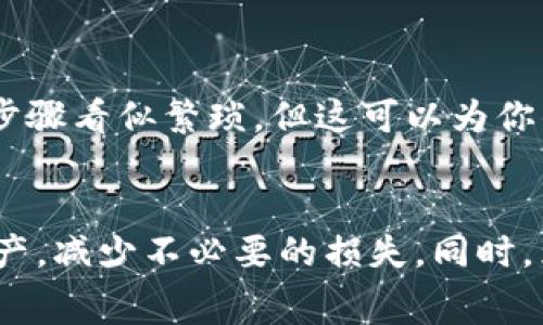 关于TP钱包存币是否需要手续费的问题，我们可以从多个角度来探讨。下面我将为您详细解答这一问题，并且提供一些相关背景信息和常见问题的解答。

什么是TP钱包？
TP钱包（TokenPocket）是一款去中心化的钱包应用，用户可以用它管理多种数字货币和代币。它支持以太坊、比特币、波场等多种主流公链，为用户提供了方便快捷的数字资产管理体验。TP钱包不仅可以用来存币，还提供了交易、转账、DeFi、NFT等多种功能，是目前市场上较为受欢迎的数字货币钱包之一。

TP钱包存币是否需要手续费？
关于TP钱包存币是否需要手续费，这个问题并没有简单的“是”或“否”的答案。实际上，存币时可能涉及到多种费用，具体情况取决于多种因素，如所使用的公链、具体的交易所或平台等。

1. 网络手续费的问题
首先，用户在向TP钱包存币时，通常会涉及到网络手续费（Gas Fee）。这是因为所有的区块链交易都需要通过矿工进行打包和验证，矿工需要一定的费用作为回报。网络手续费的多少这通常取决于当时的网络拥堵情况，矿工的需求量等因素。在网络繁忙时，手续费可能会增加，反之则会减少。真心觉得，对于一些小额存币的用户来说，高昂的网费可能有些让人沮丧。

2. 交换手续费的问题
如果用户是在使用去中心化交易所（DEX）或者在TP钱包内进行代币交换，也可能需要支付额外的交换手续费。这部分费用是交易所或平台收取的，用以维持平台的运转、流动性等。如果您在TP钱包进行代币的交换，建议您务必查看相关手续费的信息，以免造成资金损失。有点遗憾的是，某些情况下用户可能无法获得最优的交换率。

3. 存币方法的影响
存币的方法也会影响手续费的高低。例如，如果选择直接从某个交易所提币到TP钱包，通常会涉及到交易所的提币手续费。而如果是从其他的去中心化钱包发送币到TP钱包，可能仅需支付网络手续费。在这里，建议用户在选择钱包及交易方式时，仔细比较不同方式的费用，以选择最划算的方法。想要更省心省钱，建议大家在交易前都做好功课！

4. 提高存币的经济性
为了更好地控制存币费用，用户可以考虑选择在网络相对不那么繁忙的时候进行交易。在某些区块链网络上，例如以太坊，可能会有一些时间段相对较少用户，这样可以降低存币的网络费用。此外，有些钱包和平台也提供了手续费的预测工具，用户可以利用这些工具了解何时是存币的最佳时机，尽量避免不必要的费用。每一笔手续费都关系到用户的资产，真是值得每个投资者认真思考的问题。

可能相关的问题
除了存币的手续费问题，很多用户在使用TP钱包时还会有其他一些常见问题，下面我们挑选两个来详细解答。

问题1：TP钱包安全吗？
TP钱包作为一款去中心化钱包，在安全性方面通常比较优秀。它采用了非托管式的服务模式，用户的私钥完全掌握在自己手中，这样可以防止中心化平台的黑客攻击。然而，用户仍需特别小心自己的私钥、助记词等关键信息，妥善保管。在这种情况下，如果用户不小心泄露了相关信息，资产将面临风险。因此，建议用户使用TP钱包时开启双重认证和其他安全功能。

问题2：TP钱包如何进行备份？
备份TP钱包实际上是非常重要的一步。当用户创建TP钱包时，系统会生成一个助记词，用户需要将其妥善保存。在一些情况下，用户也可以通过导入私钥进行恢复。真心觉得，虽然这些步骤看似繁琐，但这可以为你的资产提供额外的保护。至于备份的位置，最好选择离线保管，不要保存在公用设备或网络平台上，以避免遭到黑客攻击。

总结
总的来说，TP钱包的存币过程是需要考虑多种手续费问题的，包括网络手续费和交换手续费等。在使用途中，用户务必了解手续费的构成以及各种可能的影响因素，以便更好地管理资产，减少不必要的损失。同时，为了确保资金安全，用户需要认真对待助记词和私钥的备份与保管。希望以上信息能对您在使用TP钱包时有所帮助！