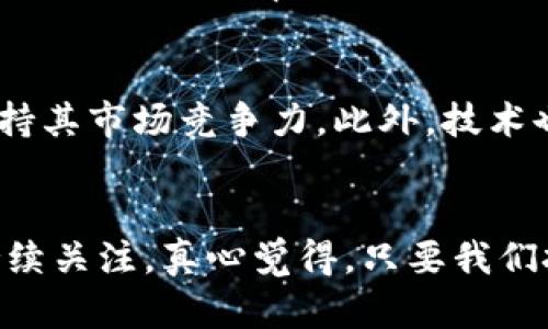  卓翼科技与数字货币：探索未来发展趋势 / 
 guanjianci 卓翼科技, 数字货币, 未来趋势, 区块链技术 /guanjianci 

引言
随着科技的飞速发展，尤其是信息技术和金融科技的不断融合，数字货币开始逐渐走入大众的视野。而在这一潮流中，卓翼科技作为一家在技术创新方面表现突出且具备前瞻性眼光的企业，自然成为了探讨数字货币未来发展的重要参与者。今天，我们就来深入探讨一下卓翼科技在数字货币领域的探索经历、现状以及未来的发展趋势。

卓翼科技概述
卓翼科技成立于XXX年，是一家专注于数字技术创新和解决方案的高科技公司。多年来，卓翼科技通过不断的技术积累和产品创新，稳步发展为行业内的佼佼者。公司的产品涵盖了大数据、区块链、人工智能等多个领域，尤其是在数字货币和金融科技的交集上，卓翼科技正在发挥着越来越重要的作用。

数字货币概述
数字货币是一种新兴的货币形式，主要采用区块链技术等先进的加密技术，旨在提供安全、快速、便捷的交易方式。不同于传统的法定货币，数字货币具有去中心化的特性，往往不受国家或金融机构的控制。这一特性吸引了越来越多的人们加入到数字货币的投资和使用潮中。

卓翼科技在数字货币领域的创新
卓翼科技积极探索数字货币的多个应用场景，从交易所的搭建到钱包的开发，再到基于区块链技术的智能合约，卓翼科技在每一步都力求技术创新与用户体验的双重提升。此外，卓翼科技还致力于开发数字货币的安全解决方案，确保用户资产和信息的安全性。公司通过构建安全的技术架构和加密算法，力争在数字货币安全领域树立起行业标杆。

未来数字货币的发展趋势
未来数字货币的发展趋势可以总结为以下几个重点：
ul
    li越来越多的国家和地区开始关注和研究数字货币的潜力，促进数字货币的合法化和监管。/li
    li数字货币的使用场景将不断拓展，从最初的价值储存和支付领域，扩展到更多的日常消费、借贷和投资领域。/li
    li技术的进步和应用将支持数字货币的多样化发展，例如稳定币的出现使得数字货币的波动性问题得到缓解。/li
    li随着去中心化金融（DeFi）的兴起，数字货币将在金融服务中扮演越来越重要的角色，真正实现去中心化的金融生态。/li
/ul

卓翼科技的展望
面对数字货币未来的广阔前景，卓翼科技积极布局，以便在这一领域中抢占先机。通过与合作伙伴、政府和其他行业机构的密切合作，卓翼科技希望能够为数字货币的普及和应用提供更加安全和高效的解决方案。同时，卓翼科技将不断加强技术研发，提升产品质量，为用户提供更多高附加值的数字货币服务。

问题一：数字货币的合法化会对传统金融体系产生怎样的影响？
这是一个非常值得探讨的问题。随着数字货币的普及，传统金融体系必然会受到影响。首先，数字货币的出现可能会降低对传统银行和金融机构的依赖，用户可以通过点对点的方式直接进行交易，从而提高交易效率。然而，这也可能导致金融监管的难度加大，未被监管的交易可能会滋生洗钱、诈骗等风险。因此，传统金融机构需要适时调整其业务策略，以适应新的市场环境。

问题二：卓翼科技在数字货币领域面临怎样的挑战？
任何一家公司在追求创新的同时，都必须面对挑战。对于卓翼科技而言，最大的挑战来自于市场竞争和技术迭代。随着越来越多的公司进入数字货币领域，竞争愈发激烈，卓翼科技需要不断创新，以维持其市场竞争力。此外，技术也在不断进步，保持技术的先进性和安全性是卓翼科技必须面对的重要问题。另一方面，用户对数字货币的认知和安全意识也尚待提高，因此卓翼科技在推广产品和服务时，还需加大用户教育的力度。

总结
数字货币是一个充满机遇与挑战的领域，卓翼科技作为行业中的重要参与者，正勇敢地探索这一波澜壮阔的未来。未来的数字货币市场将会如何发展，以及卓翼科技将如何适应这些变化，值得我们持续关注。真心觉得，只要我们把握住这个科技革新的时代浪潮，未来将会更加美好与可期。