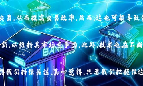   卓翼科技与数字货币：探索未来发展趋势 / 
 guanjianci 卓翼科技, 数字货币, 未来趋势, 区块链技术 /guanjianci 

引言
随着科技的飞速发展，尤其是信息技术和金融科技的不断融合，数字货币开始逐渐走入大众的视野。而在这一潮流中，卓翼科技作为一家在技术创新方面表现突出且具备前瞻性眼光的企业，自然成为了探讨数字货币未来发展的重要参与者。今天，我们就来深入探讨一下卓翼科技在数字货币领域的探索经历、现状以及未来的发展趋势。

卓翼科技概述
卓翼科技成立于XXX年，是一家专注于数字技术创新和解决方案的高科技公司。多年来，卓翼科技通过不断的技术积累和产品创新，稳步发展为行业内的佼佼者。公司的产品涵盖了大数据、区块链、人工智能等多个领域，尤其是在数字货币和金融科技的交集上，卓翼科技正在发挥着越来越重要的作用。

数字货币概述
数字货币是一种新兴的货币形式，主要采用区块链技术等先进的加密技术，旨在提供安全、快速、便捷的交易方式。不同于传统的法定货币，数字货币具有去中心化的特性，往往不受国家或金融机构的控制。这一特性吸引了越来越多的人们加入到数字货币的投资和使用潮中。

卓翼科技在数字货币领域的创新
卓翼科技积极探索数字货币的多个应用场景，从交易所的搭建到钱包的开发，再到基于区块链技术的智能合约，卓翼科技在每一步都力求技术创新与用户体验的双重提升。此外，卓翼科技还致力于开发数字货币的安全解决方案，确保用户资产和信息的安全性。公司通过构建安全的技术架构和加密算法，力争在数字货币安全领域树立起行业标杆。

未来数字货币的发展趋势
未来数字货币的发展趋势可以总结为以下几个重点：
ul
    li越来越多的国家和地区开始关注和研究数字货币的潜力，促进数字货币的合法化和监管。/li
    li数字货币的使用场景将不断拓展，从最初的价值储存和支付领域，扩展到更多的日常消费、借贷和投资领域。/li
    li技术的进步和应用将支持数字货币的多样化发展，例如稳定币的出现使得数字货币的波动性问题得到缓解。/li
    li随着去中心化金融（DeFi）的兴起，数字货币将在金融服务中扮演越来越重要的角色，真正实现去中心化的金融生态。/li
/ul

卓翼科技的展望
面对数字货币未来的广阔前景，卓翼科技积极布局，以便在这一领域中抢占先机。通过与合作伙伴、政府和其他行业机构的密切合作，卓翼科技希望能够为数字货币的普及和应用提供更加安全和高效的解决方案。同时，卓翼科技将不断加强技术研发，提升产品质量，为用户提供更多高附加值的数字货币服务。

问题一：数字货币的合法化会对传统金融体系产生怎样的影响？
这是一个非常值得探讨的问题。随着数字货币的普及，传统金融体系必然会受到影响。首先，数字货币的出现可能会降低对传统银行和金融机构的依赖，用户可以通过点对点的方式直接进行交易，从而提高交易效率。然而，这也可能导致金融监管的难度加大，未被监管的交易可能会滋生洗钱、诈骗等风险。因此，传统金融机构需要适时调整其业务策略，以适应新的市场环境。

问题二：卓翼科技在数字货币领域面临怎样的挑战？
任何一家公司在追求创新的同时，都必须面对挑战。对于卓翼科技而言，最大的挑战来自于市场竞争和技术迭代。随着越来越多的公司进入数字货币领域，竞争愈发激烈，卓翼科技需要不断创新，以维持其市场竞争力。此外，技术也在不断进步，保持技术的先进性和安全性是卓翼科技必须面对的重要问题。另一方面，用户对数字货币的认知和安全意识也尚待提高，因此卓翼科技在推广产品和服务时，还需加大用户教育的力度。

总结
数字货币是一个充满机遇与挑战的领域，卓翼科技作为行业中的重要参与者，正勇敢地探索这一波澜壮阔的未来。未来的数字货币市场将会如何发展，以及卓翼科技将如何适应这些变化，值得我们持续关注。真心觉得，只要我们把握住这个科技革新的时代浪潮，未来将会更加美好与可期。