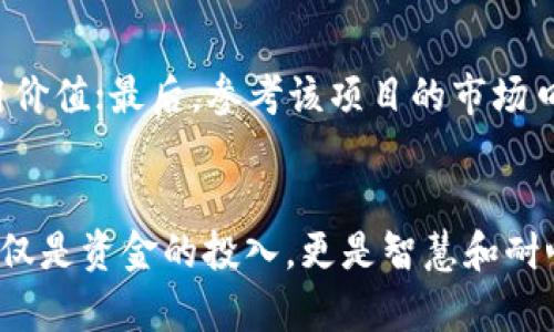 tiaoti数字货币下行走势：未来趋势分析与应对策略/tiaoti
数字货币,下行走势,市场趋势,投资策略/guanjianci

引言
在踏入21世纪的第二个十年时，数字货币的兴起如同一阵狂风，席卷了全球经济的各个角落。然而，随着市场的发展，数字货币的走势却并非一帆风顺。近年来，尤其是2023年，许多投资者发现数字货币正面临下行走势的压力。在这篇文章中，我们将深入探讨数字货币的下行趋势及其未来的发展方向，分析影响这一走势的多重因素，以及投资者该如何应对这样的市场波动。

数字货币下行走势的原因
数字货币的下行走势并不是偶然发生的，而是多种因素共同作用的结果。以下是一些关键因素：

h4市场情绪的变化/h4
市场情绪在很大程度上影响着数字货币的价格表现。当市场对数字货币的信心减弱时，投资者往往会采取抛售的行动，导致价格进一步下滑。最近，因美国涨息及通货膨胀加剧等经济因素，市场情绪变得愈加谨慎。

h4监管政策的影响/h4
各国政府对数字货币的监管力度逐步加强，特别是在一些主要经济体，如美国、中国等。这种监管不仅让市场充满不确定性，还直接影响了投资者的决策。例如，中国封堵加密货币交易平台，引发了市场恐慌，使得部分投资者选择撤资。

h4技术因素/h4
数字货币本身的技术问题也是造成下行走势的重要原因。例如，网络拥堵、交易成本上升等技术上的短板，都可能让用户对某些数字货币失去信心。此外，安全问题，如黑客攻击、钱包被盗等事件，也会对市场产生负面影响。

未来趋势预测
面对下行走势，未来数字货币的趋势将会如何演变呢？这是投资者们非常关心的问题。以下是一些可能的趋势： 

h4逐渐成熟的市场环境/h4
虽然目前市场面临压力，但可以明确的是，数字货币市场的发展仍在持续。随着技术的不断成熟，市场的规范化程度将逐渐提高。这将吸引更多的传统投资者参与其中，从而带动市场的复苏。

h4多样化投资策略的出现/h4
经历了一段时期的冷静思考后，投资者逐渐意识到，单一的投资渠道并不能确保盈利。因此，我们可以预见到，未来数字货币的投资策略将变得更加多样化。例如，可以通过组合投资、风险对冲等方式来降低单一资产带来的风险。

h4智能合约与DeFi的崛起/h4
智能合约和去中心化金融（DeFi）的快速发展，将为数字货币的未来发展提供新的动力。通过智能合约的设计，用户可以在没有中介机构的情况下完成交易，从而降低交易成本，提高效率。这种创新有可能吸引更多用户涌入数字货币市场。

投资者应对策略
作为投资者，面对下行走势，首先要保持冷静、理性。以下是一些建议：

h4分散投资/h4
我们真心觉得，分散投资是降低风险的有效途径。不要将所有的资金投入到一种数字货币中，建议选择多个有潜力的项目进行投资，从而减少单一币种波动对整体投资的影响。

h4持续学习与关注市场动态/h4
对市场的了解和学习是每个投资者必须坚持的。定期关注行业新闻、市场动态、技术更新等信息，能帮助投资者做出更为精准的投资决策。虽然市场目前并不景气，但我们却不能因为短期的波动而忽视了长期的潜力。

h4耐心与信心/h4
有点遗憾的是，很多投资者在面对市场波动时，容易因恐慌而做出非理性的决策。保持好心态，树立长期投资的信念，对于逆境中的坚守至关重要。只有经过风雨洗礼，才能迎来彩虹。

常见问题解析

h4问题1：数字货币未来是否会反弹？/h4
这个问题的答案并非简单。虽然当前市场正经历下行，但从长期趋势来看，许多专家认为数字货币仍具有广阔的前景。尤其是在区块链技术所带来的变革仍在发酵之际，未来有可能出现新的投资机会。因此，尽管现在的走势让人有点不安，但我们依然可以期待一个更加健康与成熟的市场环境。

h4问题2：如何选择有潜力的数字货币项目？/h4
选择有潜力的数字货币项目需要结合多个因素进行综合分析。首先，要关注该项目的团队背景，以及是否有成功的运营经验；其次，考察项目的技术实现，是否具备实际应用价值；最后，参考该项目的市场口碑和用户反馈。在做选择时，切忌盲目跟风，务必做好功课，理性投资。

结论
数字货币的下行走势虽然给投资者带来了不小的压力，但从长远来看，市场的波动始终是常态。我们要保持理性，通过学习与策略调整来应对这样的走势。投资数字货币不仅是资金的投入，更是智慧和耐心的较量。希望每一个在数字货币领域奋斗的投资者都能找到属于自己的光明未来！
