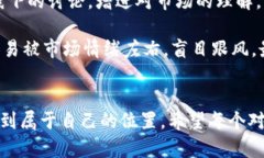   数字货币金融玩法的未来发展与趋势分析 /