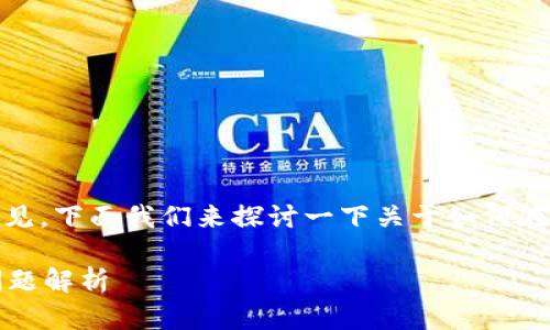 对于苹果手机用户来说，下载特定应用时遇到困难并不罕见。下面我们来探讨一下关于如何在苹果手机上下载TP钱包的具体步骤以及可能遇到的问题。

### 苹果手机如何顺利下载TP钱包：实用指南与常见问题解析
