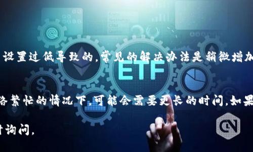 要将以太坊（ETH）转入 TP 钱包，您可以按照以下步骤进行操作：

步骤一：准备转账
在开始之前，请确保您拥有以下几个要素：
ul
    li您的 TP 钱包地址：这是您在 TP 钱包中生成的唯一地址，确保复制正确。/li
    li您要转账的以太坊（ETH）：确保您的以太坊来源是可用的，比如其他钱包或交易所。/li
/ul

步骤二：登录您的钱包或交易所
根据您存放以太坊的地方，登录相应的账户。如果您在交易所（如币安、火币等）有以太坊，可以在该交易所转账。如果您在其他以太坊钱包（如 MetaMask）中，也需要打开它。

步骤三：发起转账
在您的钱包或交易所中，选择“发送”或“转账”选项：
ul
    li输入您 TP 钱包的地址。/li
    li输入要转账的 ETH 数量。/li
    li确认交易费用，确保您有足够的以太坊支付交易手续费。/li
/ul

步骤四：确认交易
在输入所有信息后，仔细检查您输入的钱包地址和转账数量，确保没有错误。确认无误后，提交转账请求。

步骤五：查看交易状态
提交之后，您可以在交易所或您的钱包中查看交易状态。通常需要几分钟到十几分钟等到交易确认。您还可以使用以太坊区块浏览器（如 Etherscan）查询交易状态。

常见问题解答

1. 为什么我的转账没有及时到达 TP 钱包？
有时候转账可能会延迟，这可能是由于以太坊网络的拥堵或者您的交易费设置过低导致的。常见的解决办法是稍微增加交易费用，这样可以提高交易优先级。

2. 我需要多久才能在 TP 钱包中看到我的以太坊？
通常情况下，您应该在几分钟内看到交易反映在您的 TP 钱包中。但在网络繁忙的情况下，可能会需要更长的时间。如果超过了预期时间，建议您检查一下交易状态，并确认交易是否已经被确认。

希望这些信息能帮助您顺利完成 ETH 的转入！如果还有其他疑问，请随时询问。