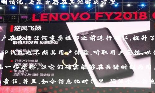 TP钱包（TokenPocket）是一款广受欢迎的数字货币钱包，它为用户提供了多种功能，如资产管理、去中心化交易所（DEX）、DApp浏览等。对于安全性来说，交易密码是一个非常重要的功能，帮助用户保护他们的资产免受未经授权的访问。

### TP钱包有交易密码吗？

#### 1. TP钱包的安全性
TP钱包还是鼓励用户设置密码，以提高安全性。通常来说，TP钱包的安全措施包括：

- **设置登录密码**：用户在创建钱包时，可以设置一个登录密码。这个密码会在每次启动应用时被要求输入，以确保只有授权用户能够访问钱包。

- **交易验证**：每当用户进行区块链交易，TP钱包会要求输入交易确认密码。例如，如果您要发送资产，系统会要求输入一组密码，以防止未授权的交易。

- **指纹/面部识别**：许多钱包支持指纹或面部识别功能，增加了登录的便利性和安全性。

#### 2. 交易密码的设置
要在TP钱包中设置交易密码，用户需要按照以下步骤进行操作：

1. **下载并安装TP钱包**：如果您还没有安装TP钱包，请在手机应用商店中搜索并下载（它支持iOS和Android）。

2. **创建或导入钱包**：在应用中，您可以选择创建新钱包或导入已有钱包。注意，导入钱包时需要助记词或私钥。

3. **设置密码**：在创建钱包时，系统会提示您设置一个登录密码，确保您能够记住它。

4. **启用交易密码**：一旦您进入钱包，可以在设置中找到“安全”或“密码管理”选项，启用交易确认密码。

5. **确认安全设置**：确保您所有的安全设置都已启用，并定期更新您的密码以保持周全的安全防护。

### 为什么需要设置交易密码？

#### 1. 保护资产安全
交易密码是确保您数字资产安全的重要层级。如果没有密码保护，任何能够访问您设备的人都能轻易地转移资金。

#### 2. 防止恶意攻击
随着黑客技术的不断发展，数字货币用户面临着越来越多的安全威胁。交易密码是防止恶意攻击的一道防线，保护用户资金不被盗取。

#### 3. 提升使用体验
虽然设置密码可能会让交易过程多一层步骤，但一旦用户习惯了这种流程，反而会发现这种安全措施能够给他们带来更大的安心感，在进行交易时也能更加从容、合法合规。

### 常见问题解答

#### Q1: 如果我忘记了交易密码该怎么办？
如果您忘记了TP钱包的交易密码，一般情况下，TP钱包不会为您提供找回密码的选项。您可能需要通过以下方式解决：

- **重置钱包**：有些钱包允许用户重置整个钱包，不过要注意，这将意味着您需要重新导入资产，并丧失之前的一切设置。

- **联系客服**：尽管TP钱包的安全性令其不提供简易找回功能，您可以尝试联系TP钱包的客户支持中心，说明情况，看是否存在其他解决方案。

真心觉得这类情况非常让人心急，但安全性是数字钱包的一大关键。

#### Q2: TP钱包的交易密码与其他钱包有什么不同？
TP钱包的交易密码设计在于其可扩展性与安全性。与某些钱包相比，TP钱包的交易密码要求相对严格，促使用户在进行任何重要操作之前进行确认，提升了安全指数。

此外，TP钱包结合了去中心化交易与DApps的支持，增强了用户交易的多样性及安全性。与其他软件钱包类似，TP钱包也不断其用户体验，听取用户反馈，以便于改进安全性与易用性。

总的来说，设置交易密码对于每个数字货币用户而言都是不可或缺的一环。虽然这些步骤可能会在交易中增添一些摩擦，但它们确实能够在关键时刻为用户的资产提供保护。 

在使用TP钱包或任何数字货币钱包时，一定要关注安全设定；记住，数字资产的安全，始终是我们每一个用户的责任。并且，如今信息化时代里，确保个人信息的安全与隐私也是至关重要的一部分，希望每位用户都能够海阔天空、安枕无忧地享受数字货币的美好未来。