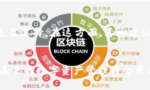   以太坊钱包导入账户的全面指南：未来数字资产管理趋势 / 
 guanjianci 以太坊钱包, 导入账户, 数字资产, 区块链技术 /guanjianci 

引言
在这个数字化快速发展的时代，以太坊作为一种去中心化的区块链平台，已经吸引了越来越多的用户和开发者。为了有效管理以太坊上的资产，了解如何导入以太坊钱包的账户至关重要。这里不仅有技术层面的解读，还有未来的发展趋势以及如何利用这些工具来更好地管理我们的数字资产。真心觉得，以太坊的每一次技术革新都在不断改变我们的投资形态，而理解这些工具则是把握投资机会的第一步。

什么是以太坊钱包？
以太坊钱包是一种存储以太坊及其代币（如ERC-20代币）地址的工具。钱包的类型有很多，包括软件钱包、硬件钱包和纸钱包等。其中，软件钱包又可以分为桌面钱包、移动钱包和在线钱包。这些钱包提供不同层次的安全性和方便性，使得用户能够方便地进行交易、发送和接收以太坊及其他代币。

为何需要导入账户？
导入账户的需求主要体现在几个方面。当用户希望在新的设备上访问旧钱包时，或是希望合并多钱包以集中管理资产时，导入账户是非常有必要的。此外，很多时候用户会选择不同的以太坊钱包APP，导入账户可以使其轻松访问先前的资产。而且，随着区块链技术的发展，未来可能会有更多服务和平台，这需要用户在不同钱包间有效地管理自己的账户。

如何导入以太坊账户？
导入以太坊钱包账户的步骤并不复杂，但需要注意一些关键细节。以下是导入账户的一些常见方法：

h4步骤 1: 选择合适的钱包/h4
在导入账户之前，选择一个合适的钱包是第一步。不同的钱包有各自的特点，有些支持更多的代币，有些则在安全方面更强。比如，MetaMask是非常流行的浏览器钱包，适合用于去中心化金融（DeFi）项目；而Ledger则是十分安全的硬件钱包，适合存储大额资产。

h4步骤 2: 找到账户的私钥或助记词/h4
钱包账户的私钥或助记词是导入账户的关键。每一个以太坊钱包都提供了这两个选项。私钥是一个长字符串，而助记词则是12到24个单词的组合。如果你希望导入的账户是已有的钱包，确保你有安全的备份。如果你不小心遗失了私钥或助记词，那么你的资产将很难找回，真心觉得这是一个让人心痛的事情！

h4步骤 3: 在新钱包中选择导入功能/h4
打开你选择的钱包应用，通常在设置或账户选项中会有“导入钱包”或“添加账户”的功能。点击后，将弹出一个输入框，要求输入你的私钥或助记词。

h4步骤 4: 输入信息/h4
输入你的私钥或助记词。如果输入正确，钱包会扫描链上数据，并将该账户里的资产自动导入。这一过程通常会很迅速，几秒钟内就可以看到你的以太坊和代币余额。温馨提示：确保在安全可靠的网络环境中进行这一步骤，避免由于网络安全问题导致的风险。

h4步骤 5: 完成并备份/h4
完成所有步骤后，务必进行一次完整的备份。将新的私钥和助记词妥善保存。未来需要用到时，你会感到备份的力量。

未来以太坊钱包的趋势
随着区块链技术和数字资产管理的不断演化，以太坊钱包的未来发展也显现出几大趋势：

h41. 安全性提升/h4
在数字资产管理中，安全一直是重中之重。未来，以太坊钱包将持续加强安全性，采用多重签名、硬件加密等技术，保护用户资产免受黑客和其他网络攻击的威胁。有点遗憾的是，许多用户仍未能完全理解如何保护自己的私钥和助记词，导致一些悲剧发生。

h42. 用户体验/h4
许多钱包应用将致力于提升用户体验。通过简化导入流程、增加用户友好的界面等方式，使得即便是区块链新手也能顺利使用。随着自然语言处理技术的提升，未来或许可以通过语音操作来管理资产，真心希望能早日实现这一天！

h43. 多功能融合/h4
未来的钱包不仅仅是存钱的地方。随着DeFi和NFT的蓬勃发展，钱包将更多地融入资产交易、借贷、拍卖等功能，一步到位解决用户的多种需求。想象一下，当你在一个钱包中就能完成交易、借款、投资和拍卖，那将是多么高效的一件事情！

h44. 跨链兼容性/h4
越来越多的区块链出现，为了面向多样化的用户需求，未来的钱包将可能支持跨链资产交易。例如，用户能在以太坊钱包中直接管理比特币，这将极大地方便用户的操作。

可能相关的问题

h4问题 1: 如果丢失了私钥或助记词，该怎么办？/h4
这个问题无疑是数字资产管理中最令人沮丧的一个。一旦丢失私钥或助记词，链上的资产便无法找回。因此，强烈建议用户定期备份这些信息，并将其存放在安全、可靠的地方。例如，使用防火的保险柜、纸质备份等。若您当初能够多加谨慎，那么如今何至于此的无奈呢？

h4问题 2: 如何选择合适的钱包？/h4
选择合适的钱包需要考虑多个因素，包括安全性、用户体验、支持的代币种类等。一方面，如果你是一位重视安全的用户，可以选择硬件钱包；另一方面，如果你希望交易方便，软件钱包或许是更佳选择。在这方面，真心建议用户在做决策前，多做一些调研，了解不同钱包的优劣。

结论
在以太坊生态系统中，导入账户的操作虽然简单，但它肩负着更为深远的意义。随着区块链技术的进步和钱包功能的提升，用户将能够以更安全、高效的方式管理自己的数字资产。真心相信，未来的数字资产管理将会更加便捷，让个人投资变得更为简单明了。希望大家都能在这个充满机遇的领域中，找到属于自己的财富增值之路。