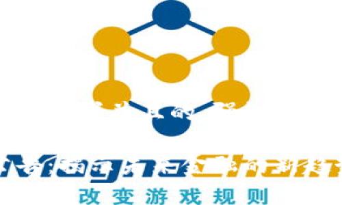 思考一个符合用户搜索需求并且的，强调关键词的未来发展或趋势

中国数字货币上市公告：揭示未来金融的新趋势与机遇