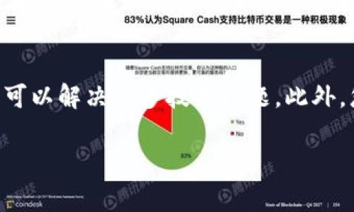 在使用TP钱包时，提示“连接超时”的问题可能会让不少用户感到困惑和沮丧。这种情况可以由多种原因引起，了解这些原因和解决方法有助于改善用户体验。以下是关于这一问题的详细分析及解决方案。

什么是TP钱包？
TP钱包是一款加密货币钱包，支持多种主流币种和代币的存储和管理。用户可以通过该钱包进行交易、管理资产以及参与区块链项目等。由于其简单易用的界面和强大的功能，TP钱包在区块链用户中越来越受欢迎。

连接超时的常见原因
当您尝试连接TP钱包时，看到“连接超时”的提示，通常指的是您的设备与钱包服务器之间的连接未能及时建立。以下是一些可能的原因：

h41. 网络问题/h4
网络不稳定或速度慢是导致连接超时的主要原因之一。如果您的网络信号较弱或者速度不达标，可能会导致钱包无法及时加载。

h42. 服务器维护或故障/h4
有时，TP钱包的服务器可能正在维护中或出现临时故障。这种情况下，您无法连接到服务器，自然就会出现“连接超时”的提示。

h43. 钱包版本问题/h4
如果您使用的是过期版本的TP钱包，可能会出现兼容性问题，导致连接失败。旧版软件可能没有正常支持最新的网络协议或更新内容。

h44. 防火墙或安全设置/h4
某些设备的防火墙或安全设置可能限制了TP钱包的连接。检查设备的安全设置可能会帮助您解决此问题。

如何解决TP钱包连接超时的问题
面对连接超时的问题，有几种方法可以尝试来解决。

h41. 检查网络连接/h4
首先，确保您的设备连接到稳定的网络。您可以尝试更换Wi-Fi或者移动数据网络，再次尝试连接TP钱包。如果在使用Wi-Fi，确保路由器工作正常。

h42. 更新TP钱包版本/h4
确保您的TP钱包是最新版本，访问应用商店检查是否有可用更新。如果有新的版本，请及时更新以获得最新的功能和修复。

h43. 遇到服务器问题时耐心等待/h4
如果怀疑是钱包服务器的问题，可以访问TP钱包的官方网站或社交媒体页面，查看是否有官方的维护通知或系统故障的报告。如果是服务器问题，您可能需要耐心等待一段时间。

h44. 检查防火墙和安全设置/h4
如果您在使用公司或学校的网络，防火墙可能会限制某些应用的访问。您可以尝试在不同的网络环境下连接，或者联系网络管理员获取帮助。

总结
虽然收到“连接超时”的提示可能会让人感到沮丧，但通过调整网络设置、更新应用和检查相关安全设置，大部分问题可以得到解决。希望这些建议能够帮助您成功连接到TP钱包，享受更加顺畅的加密货币管理体验。

常见问题解答

h4问题一：如何检查TP钱包的服务器状态？/h4
真心觉得维持钱包的稳定性非常重要，因此及时了解服务器状态是必要的。您可以访问TP钱包的官方网站或社交媒体帐号，查看是否有公告关于服务器维护或故障的信息。此外，用户论坛也是一个不错的信息来源，许多用户会在这里分享自己的经验和遇到的问题。

h4问题二：如果我的网络信号非常强，但仍然连接超时，应该如何处理？/h4
有点遗憾，实际情况往往不如我们所愿。如果您确认网络信号强大，但仍然无法连接，可以尝试重新启动设备，有时简单的重启可以解决许多技术问题。此外，您还可以尝试在不同的时间再进行连接，可能是此时网络流量拥挤导致连接延迟。请确保在连接TP钱包时尽量避免高峰时段。

解决“连接超时”问题需要耐心和细致的检查，希望以上信息对您有所帮助，祝您顺利使用TP钱包！