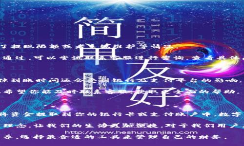 关于“T P钱包如何提现”这个问题，相信许多用户都遇到过。T P钱包作为一种现代的数字钱包，方便了我们的线上支付和资金管理，但有时候在提现的时候却会遇到一些困扰。接下来，我将详细介绍T P钱包的提现流程、注意事项以及一些常见问题的解决方法。

T P钱包提现的基本流程

首先，要确保你在使用T P钱包之前已经完成了账户的注册和实名认证。实名认证不仅可以提高你的账户安全性，也避免了很多提现过程中可能遇到的麻烦。如果你还没有注册或者认证，建议你先去完成这一步。

一旦你完成了这些步骤，就可以开始提现了。提现的具体流程如下：

ol
    listrong进入T P钱包应用/strong：打开你手机上的T P钱包应用，登录你的账户。/li
    listrong点击