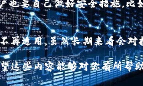 挖以太坊是否可以使用TP钱包地址呢？对于这个问题，首先我们要了解一下TP钱包和以太坊挖矿的基本概念。TP钱包是一个多链钱包，支持多种数字货币的存储与交易，而以太坊挖矿则是一个基于计算力的过程，通过处理区块链上的交易来获得以太币（ETH）作为奖励。

在挖矿过程中，你需要提供一个钱包地址用于接收挖矿所得的ETH，通常这个地址是以太坊网络地址（以0x开头的16进制字符串）。TP钱包是支持以太坊地址的，因此，从技术上讲，你是可以将TP钱包地址用于挖以太坊的。下面，我们来详细分析这个问题的几个方面，以便更好地解答你的疑虑。

TP钱包概述
TP钱包（TokenPocket）是一款流行的多链数字货币钱包，旨在方便用户存储、管理和交易各类数字资产。它拥有简单易用的界面，还支持去中心化交易功能。在TP钱包中，用户可以轻松创建以太坊地址，这使得它成为了挖矿者存储挖矿获得的ETH的一个便捷选择。

以太坊挖矿基础
以太坊挖矿是指使用计算机硬件进行复杂的数学计算，以验证和记录区块链上的交易。这些计算需要巨大的算力，矿工通过计算获得的结果来达成共识，从而生成新的区块，并获得以太币作为奖励。从2015年以太坊创世块生成至今，挖矿过程经历了不同阶段。

为何选择TP钱包地址挖矿？
1. 安全性：TP钱包提供了强大的安全性，用户的私钥保存在设备上，避免了被黑客攻击的风险。这样，挖矿的收益就能得到更好的保护。
2. 多链支持：如前所述，TP钱包支持多种区块链资产，让用户能够一站式管理数字资产，显然这是一个非常便利的选择。
3. 用户友好：TP钱包界面简单直观，即使是刚入门的用户也能够很快上手，不需要复杂的设置。

TP钱包与其他钱包的对比
在区块链领域，虽然有许多选择，但TP钱包认可以其独特的优势获得了大量用户的欢迎。相比于其他钱包，TP钱包最大的优势在于用户体验和多功能支持。比如，相较于某些需要高度复杂化设置的钱包，TP钱包省去了繁琐的过程，让用户更专注于挖矿与资产管理本身。

挖矿收益如何到账？
一般来说，一旦你成功挖掘出新区块并获得奖励，矿池会将ETH转入你指定的TP钱包地址。这里重要的是确保你在加入矿池时提供了正确的TP钱包地址。如果地址输入错误，你的挖矿收益将无法到账。

注意事项
1. 网络费用：在以太坊网络上，每次交易都需要支付一定的矿工费，因此，在提取到TP钱包时，你需要考虑这一点。
2. 钱包安全：一定要定期备份你的TP钱包，确保私钥的安全，这样才能保护你的资产。
3. 挖矿算法变化：以太坊计划在未来过渡到权益证明（PoS）机制，这意味着传统的挖矿方式会逐渐被淘汰，这也是未来需要关注的趋势。

常见问题
在考虑挖以太坊使用TP钱包的过程中，用户可能会有一些疑问。以下是两个常见问题，及其详细解答。

问题1：TP钱包可以安全地存储挖矿得到的ETH吗？
绝对可以！TP钱包拥有强大的安全性，采用多重加密技术，有效保护用户的资产安全。同时，用户的私钥存储在设备本地，避免了云端被盗的风险。但是，使用TP钱包时，用户也要自己做好安全措施，比如定期备份私钥和助记词，确保设备安全，与朋友分享私钥的信息要谨慎。如果能保持良好的安全意识，使用TP钱包来存储挖矿获得的ETH是非常安全的选择。

问题2：未来以太坊挖矿会受到什么影响？
随着以太坊 network 2.0的升级和权益证明（PoS）机制的逐步推行，传统意义上的以太坊挖矿将会被逐渐取代。这意味着，随着时间推移，使用计算机硬件进行挖矿将不再适用。虽然长期来看会对挖矿利润产生影响，但许多矿工和投资者正准备通过在新的生态系统中部署参与方式，来适应未来的变化。因此，我们必须关注这一趋势的发展，并保持灵活的应变能力。

总的来说，TP钱包可以被用作挖以太坊的地址，且其安全性和便利性都非常值得推荐。但在选择之前，请务必做好功课，了解挖矿的技术要求、收益及未来可能的变化。希望这些内容能够对你有所帮助，如果有其他疑问，欢迎继续讨论！