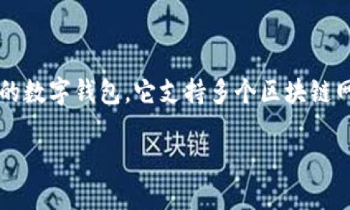 在区块链和加密货币的世界中，钱包作为数字资产的存储工具扮演着至关重要的角色。而“TP钱包”是一种便捷的数字钱包，它支持多个区块链网络的资产管理和交互。接下来，我们将深入探讨TP钱包在不同链之间互转的机制、优缺点以及未来的发展趋势。

TP钱包：不同链互转的机制与未来发展趋势
