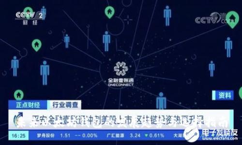 未来以太坊钱包的发展趋势与选择指南