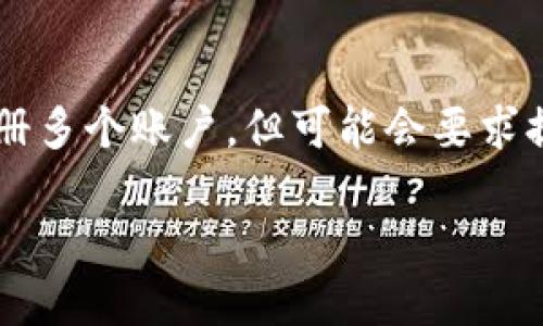 关于“T P钱包可以注册几个”的问题，这里可以给出一些相关信息。

目前各个钱包的注册限制可能会有所不同，具体需要参考T P钱包的官方规定或条款。一般来说，许多数字钱包允许用户注册多个账户，但可能会要求提供不同的身份信息或绑定不同的手机号。此外，过多的注册可能会引起安全风险或被视为异常行为，导致账户被限制使用。

如果您有具体的需求，例如了解注册多个钱包的好处、风险或如何管理多个钱包，欢迎提出，我会尽力为您详细解答。