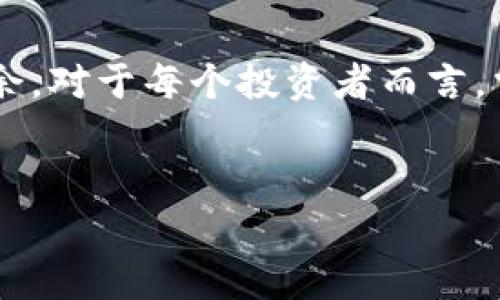 要想详细解答“TP钱包如何充值币安？”，我们可以从多个方面进行探讨，包括TP钱包和币安的基础知识、充值流程、安全注意事项以及常见问题解答等。以下是对这个话题的深入剖析。

什么是TP钱包？
TP钱包是一款多功能的数字货币钱包，支持多种区块链资产的存储和管理。用户可以通过TP钱包安全地存储他们的数字资产，方便地进行转账和交易。此外，TP钱包还提供了方便的接口，让用户能够轻松连接到各个去中心化交易所和平台。

什么是币安？
币安是全球最大的数字货币交易平台之一，提供了多种数字资产的交易服务。用户可以在币安上进行现货交易、杠杆交易、期货交易等多种形式的交易。币安凭借其安全性、低交易费用以及丰富的交易对，吸引了大量的用户。

TP钱包充值币安的必要性
对于数字货币投资者而言，将资产充值到币安进行交易是一个常见的步骤。TP钱包的优势在于其安全性和易用性，用户可以利用TP钱包将其数字资产轻松转移至币安进行交易。这一过程中，安全性和正确的操作流程显得尤为重要。

TP钱包充值币安的步骤
以下是具体的充值步骤，我们将分步进行讲解：

h41. 下载并安装TP钱包/h4
首先，如果你还没有安装TP钱包，可以在应用商店中搜索“TP钱包”并下载。安装完成后，注册账户并设置好密码，确保你牢牢记住这个密码，因为丢失密码将无法恢复你的钱包。

h42. 创建或导入钱包/h4
完成注册后，你需要创建一个新的钱包或导入已有的钱包。如果你是新用户，选择“创建钱包”，然后记录下助记词，这是你钱包的恢复凭证，务必保存在安全地方。

h43. 选择要充值的数字货币/h4
在TP钱包中，选择你打算充值到币安的数字货币。这可能是比特币、以太坊或其他你拥有的资产。在TP钱包的资产列表中，找到并点击相应的数字货币。

h44. 获取币安充值地址/h4
登录你的币安账户，进入“钱包”页面，找到“法币及现货”选项。在这里，选择你要充值的数字货币，然后点击“充值”。币安将生成一个专属的充值地址。复制这个地址，确保没有错误。

h45. 回到TP钱包进行转账/h4
返回TP钱包，在你选择的数字货币页面中，点击“发送”或“转账”。在弹出的界面中，将之前复制的币安充值地址粘贴到相应的位置，同时输入你想要充值的金额。确认信息无误后，点击“发送”。

h46. 等待确认/h4
转账后，你需要等待区块链网络的确认，转账速度取决于网络的繁忙程度。通常情况下，几分钟即可完成，但有时会因为网络拥堵而延迟。你可以在TP钱包中查看转账状态，同时在币安的充值页面查看到账情况。

安全注意事项
在进行任何加密货币转账时，安全性都非常重要。以下是一些安全提示：
ul
  listrong确认地址：/strong确保复制的币安充值地址没有错，以免转账失败或资产丢失。/li
  listrong小额测试：/strong首次转账时，可以考虑先发送小额资金进行测试，以确认转账的成功。/li
  listrong保护助记词：/strong妥善保管你的助记词，不要泄露给任何人。/li
/ul

可能相关的问题
h41. TP钱包是否安全？/h4
这是一个非常重要的问题。TP钱包经过多次安全审计并获得了用户的好评，不少用户表示它在使用过程中的安全性和便捷性都让他们信心十足。不过，用户也需要自己做好安全防护，比如保护好助记词和密码，不要轻信他人。真心觉得，钱包的安全性不仅在于软件本身，还在于用户如何使用。

h42. 如何解决充值失败的问题？/h4
如果你在充值过程中遇到了失败的情况，首先要检查你的网络连接是否正常，其次确认你输入的充币地址是否正确，金额是否超过最低充值限额。如果以上都没有问题，可以查看区块链浏览器，确认转账是否在网络上显示。如果仍有问题，建议联系币安客服。说实话，充值过程中遇到问题真的让人有点遗憾，但大多数问题都能通过细心检查和客服协助解决。

总结
充币到币安的过程虽然步骤较多，但只要遵循操作流程并注意安全事项，每个人都可以轻松完成。希望以上内容能够给你提供帮助，让你在数字货币的世界中游刃有余。对于每个投资者而言，掌握这些基本操作，无疑是迈向成功的第一步。

TP钱包, 币安充值, 加密货币, 安全操作/guanjianci
TP钱包充值币安的全面指南：安全与便利并存的未来趋势