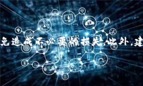 从交易所往TP钱包转账的过程相对简单，但在进行操作时，您需要仔细调查并确保每个步骤都正确无误。下面是详细的步骤说明：

第一步：准备工作

在开始转账之前，确保您已经创建了TP钱包，并且已经完成了钱包的安全设置（例如设置密码和备份种子短语）。同时，您也需要在交易所上注册账户并完成身份验证，确保您能够进行充值和提现操作。

第二步：获取TP钱包地址

打开TP钱包，找到您的钱包地址。通常，这个地址可以在“收款”或“接收”选项中找到。请确认您选择的加密货币类型与您在交易所上操作时一致。

第三步：登录交易所账户

访问您选择的交易所并登录到您的账户。在账户的“资产”或“钱包”部分，找到您要提现的加密货币。

第四步：发起提现操作

找到相应的“提现”或“取款”选项，点击后输入您刚刚获取的TP钱包地址。在这一步，务必仔细检查地址的准确性，因为如果地址输入错误，可能会导致资产丢失。

第五步：输入提现金额

在提现界面，您需要输入希望转账的金额。同时，交易所通常还会展示相应的手续费。在此确认全部信息正确后，继续进行操作。

第六步：进行安全验证

为了保护您的资产，交易所会要求您进行安全验证，可能需要输入短信验证码或电子邮件确认。这一步骤非常重要，为您的资金提供了额外的安全保障。

第七步：确认提现请求

完成所有步骤后，您会收到一个提现确认的界面，确保再次审查所有信息，然后确认提现请求。大多数交易所会处理您的请求，大约需要几分钟到几小时不等，具体情况视交易所而定。

第八步：检查TP钱包到账情况

在完成交易所的提现操作后，您可以返回TP钱包，查看您的余额是否已经更新。如果交易失败，您也可以在交易所的历史记录中查看提现状态，或联系客户支持寻求帮助。

总结

从交易所转账到TP钱包其实是一个比较简单的过程，但在每个环节都需要仔细核对信息，以免造成不必要的损失。此外，建议您在进行任何交易时都要多加关注市场情况和相关安全措施，保持一个良好的操作习惯。

希望这个说明对您有帮助，如果您有任何其他问题，可以随时询问！