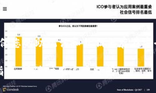 要将USDT（Tether）转移到TP钱包（也称为Trust Wallet或其他相似的钱包）中，您可以按照以下步骤进行操作。尽管具体步骤可能因不同的钱包而异，但大致流程是相似的。

### 第一步：准备工作

确保您有一个TP钱包
首先，您需要确保已在手机或电脑上安装并设置好TP钱包。如果您还没有钱包，可以去相应的应用商店下载，或者访问官网下载。确保安全地备份您的助记词和私钥，这一点非常重要！

获取您的USDT地址
打开TP钱包，选择USDT。在钱包首页，您会看到一个“接收”或“收款”的按钮。点击后，您将看到您的USDT接收地址。您需要复制这个地址，后面的步骤中会用到它。

### 第二步：从交易所转账

登录您的交易所账户
如果您是在交易所购买的USDT，您需要先登录您的交易所账户，如币安、火币、OKEx等。确保您在该交易所中有足够的USDT余额可以转账。

选择提现功能
在您的交易所界面，找到并点击“提现”或“提币”的选项。输入您之前复制的USDT地址，以及您想要转移的金额。

确认信息
在确认提现信息时，请再次检查您输入的USDT地址，确保无误。错误的地址会导致资产丢失，这是非常重要的一步！

完成提现操作
一旦确认无误，您可以提交提现请求。根据不同的交易所及网络手续费的情况，转账时间可能会有所不同。

### 第三步：等待确认

查看交易状态
通常，您可以在交易所中查看到正在进行的提现状态。大部分交易所都会提供一个链接，您可以用来追踪区块链交易状态。耐心等待，通常几分钟到半小时不等。

确认到账
同时，您可以在TP钱包中查看USDT的余额。待交易确认后，您的USDT余额会增加。如果出现问题，也可以及时联系交易所客服咨询。

### 问题解析

问题一：如果提现失败，我该怎么办？
首先，别慌张。提现失败可能有多种原因，比如网络拥堵、地址错误或技术故障。您可以查看交易所提供的提现记录，确认是否有错误。如果地址没有问题，可以联系交易所客服询问具体原因，并按照他们的指导进行后续操作。

问题二：TP钱包安全吗？
TP钱包以其简单易用的界面和强大的安全性获得了广泛的用户认可。尽管如此，安全第一。请确保您的助记词和私钥保存在安全的地方。尽量避免在公共网络上进行大额交易，以保护您的资产安全。

希望以上信息能够帮助您顺利将USDT转移到TP钱包中。如果您还有其他疑问或需要进一步的指导，请随时在这里提问！