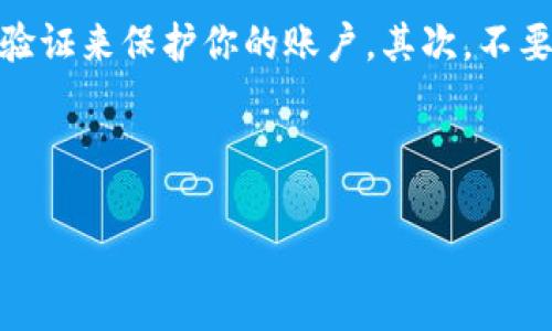 为了帮助您创建一个引人注目的数字货币宣传折页，以下是一个详细的内容框架和建议：

### 折页封面设计
- ****: 数字货币：未来的金融趋势
- **副**: 探索新时代的投资机会
- **视觉元素**: 使用现代设计风格，搭配数字货币的图标，如比特币、以太坊等；背景可以是与科技、网络相关的图案，体现未来感。

---

### 折页内部内容结构

#### 第一部分：数字货币概述
数字货币的定义
数字货币是一种基于加密技术，存在于数字形式的货币。它不受中央银行的直接控制，可以在全球范围内进行交易。比特币是最早也是最具影响力的数字货币，自2009年面世以来，数字货币市场不断演变。

历史背景
在进入数字货币的世界之前，我们首先要了解它的起源。比特币的创建是对传统金融体系的一种回应，意在通过去中心化的方式，实现更透明和安全的交易。随着区块链技术的逐步成熟，越来越多的数字货币相继推出，比如以太坊、瑞波币等。

#### 第二部分：数字货币的优势
安全性
数字货币交易基于区块链技术，其特性使得交易几乎无法被篡改和伪造。再加上用户可以通过私钥保护自己的资产，安全性可以说是数字货币的一大优势。

全球化交易
通过数字货币，用户可以跨越国界进行交易，克服了传统金融体系的一些限制，例如高额的手续费和汇率转换费。这种去中心化的特性让人们在全球范围内都能自由交易。

隐私保护
虽然每一笔交易都记录在区块链上，但用户的身份信息可以保持匿名，这在保护用户的隐私方面展现了数字货币的独特优势。

#### 第三部分：数字货币的应用场景
投资
越来越多的人把数字货币作为一种新兴的投资工具。随着市场的波动和潜在的高回报率，许多人开始将数字货币视为多样化投资组合的一部分。

支付方式
越来越多的商家开始接受数字货币作为支付方式，这为用户提供了更多的选择。例如，一些大型跨国公司已经允许客户使用比特币或其他数字货币进行支付。

跨境汇款
对于许多在外工作的移民而言，传统汇款方式常伴随着高额费用，而数字货币则提供了便捷、低成本的汇款解决方案，真正实现了无国界的资金流动。

#### 第四部分：面临的挑战与风险
市场波动性
尽管数字货币经过了一段时间的发展，但其价格波动依然剧烈，这让许多投资者在获得高回报的同时也面临高风险。

监管环境
各国政府对数字货币的监管政策尚未成熟，政策的不确定性可能影响市场的稳定性和可持续发展。

安全风险
尽管区块链本身很安全，但数字货币交易平台仍可能遭受黑客攻击，造成资产损失。因此，用户在选择交易平台时应特别谨慎。

#### 第五部分：未来发展趋势
越来越普及
随着社会对数字货币的认可度越来越高，预计未来会有更多的人参与其中，数字货币将逐渐融入我们的日常生活。

技术进步
区块链技术还在不断进化，新的技术将为提升交易速度、降低能源消耗和提升安全性提供可能。

合规与安全性提升
随着各国政府不断探索和制定数字货币的监管框架，未来的市场将可能更加透明和规范，从而提高投资者的信任度。

---

### 折页尾部内容
- **CTA（行动号召）**: 想要了解更多关于数字货币的信息，请访问我们的网站或联系我们的客服团队。
- **联系信息**: 例如，电话、电子邮件、网站链接等。

### 可能相关问题

#### 1. 数字货币是否会取代传统货币？
数字货币和传统货币的关系
关于数字货币是否会取代传统货币的问题，真心觉得这个话题引人深思。尽管数字货币在很多方面展现出传统货币无法比拟的优势，但要完全取代传统货币，可能还有很长的路要走。传统货币背后是国家的信任和支持，而数字货币则更多依赖市场的认可度和技术的成熟度。在未来，数字货币和传统货币或许会并存，各自发挥着不同的作用。

#### 2. 如何安全地投资数字货币？
确保安全投资的建议
在投资数字货币时，安全是一个非常重要的考量。有点遗憾的是，很多新手投资者往往因为缺乏知识而面临损失。首先，你应该选择一个有良好信誉的交易平台，并开启双重身份验证来保护你的账户。其次，不要将所有的资金投入到一个数字货币中，分散投资是降低风险的有效方式。最后，定期关注市场动向与技术更新，保持警惕和学习的态度，这样才能在复杂的市场中立于不败之地。

---

这份框架应该可以帮助你更好地构建数字货币宣传折页。内容丰富、结构清晰、有情感化表达的内容将能引起目标受众的兴趣，促进信息的有效传播。