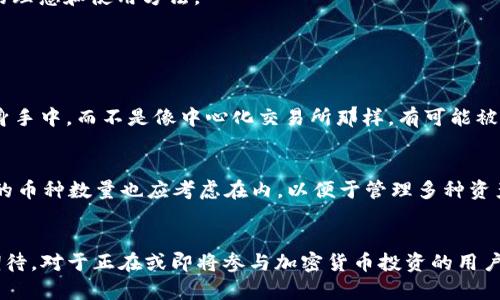 bianji关于TP去中心化钱包的未来发展和趋势/bianji

去中心化钱包, TP钱包, 加密货币, 区块链技术/guanjianci

引言
随着科技的不断进步和社会的发展，加密货币逐渐成为了全球金融市场的重要组成部分。尤其是去中心化钱包的出现，让用户在管理数字资产时拥有了更多的自主权与安全性。TP去中心化钱包作为这一领域中的一员，正在不断引领行业的未来发展趋势。真心觉得，去中心化钱包给用户带来了前所未有的便利，同时也为数字货币的普及提供了坚实的基础。

去中心化钱包的定义与意义
去中心化钱包是指一种不依赖任何中心化机构，通过区块链技术实现数字资产存储和交易的工具。它不仅仅是一个单纯的“钱包”，更是用户与区块链世界的桥梁。用户真正掌控自己的私钥，不必担心第三方的风险。尤其是在近年来，随着越来越多的黑客事件的曝光，去中心化钱包的价值愈加凸显。有点遗憾的是，尽管去中心化钱包带来了广泛的好处，但许多用户仍然对其安全性和便利性持有疑虑。

TP去中心化钱包的特点
TP去中心化钱包具有许多独特的优势，值得用户的关注：
1. **安全性高**：TP钱包采用了多重加密技术，确保用户的私钥不会被泄露。用户在任何时候都可以完全控制自己的资产，避免被黑客攻击的风险。
2. **使用方便**：TP钱包的用户界面设计极为友好，无论是新手还是资深用户，都能快速上手。 wallet应用程序支持多种语言，进一步提升了用户的体验。
3. **支持多种加密货币**：TP钱包不仅支持主流的比特币、以太坊等，还不断增加更多新兴的数字货币，真正做到了资产的多样化管理。
4. **社区参与度高**：TP钱包非常注重用户反馈，根据用户的需求和市场的变化不断进行功能，提升用户体验，推进去中心化经济的发展。

未来的发展趋势
展望未来，TP去中心化钱包将会有以下几个发展趋势：
1. **增强安全性**：随着黑客攻击技术的不断提升，未来的去中心化钱包将会投入更多资源以提升其安全防护措施。例如，TP钱包可能会实现更为先进的多重签名功能，增强私钥保护。
2. **与DeFi的深度融合**：去中心化金融（DeFi）是当今加密市场的一大热潮，TP去中心化钱包可以与各类DeFi项目进行合作，让用户在钱包内完成更为丰富的金融操作。比如，用户可以在TP钱包中直接进行抵押借款，将资金灵活运用。
3. **提升用户教育和引导**：越来越多的人开始关注加密资产，但对去中心化钱包的理解可能仍然不足。TP钱包可以通过在线教程、视频教学等多种方式帮助用户更好地理解去中心化的理念和使用方法。
4. **用户体验**：未来，TP钱包将继续关注用户体验，推出更多便捷的功能，比如一键交换、币种实时追踪等，以简化交易流程，让用户体验更加流畅。

常见问题解答
1. 去中心化钱包安全吗？
这是很多用户心中的疑虑。去中心化钱包的安全性与中心化钱包相比，确实具有显著优势。TP去中心化钱包采用先进的加密技术，用户是唯一能够访问其资产的主体，私钥储存在用户自身手中，而不是像中心化交易所那样，有可能被平台泄露或黑客攻击。然而，使用去中心化钱包并不意味着完全没有安全隐患，用户在使用过程中仍需谨慎，定期备份私钥，切勿轻信他人的诱惑。

2. 如何选择合适的去中心化钱包？
选择合适的去中心化钱包非常重要。首先，用户应关注钱包的安全性，了解它所采用的加密措施。其次，使用便捷性也是选择的重点，用户可以根据界面设计和操作流程来评估。此外，支持的币种数量也应考虑在内，以便于管理多种资产。最后，用户的社区反馈和评价也能为选择提供参考。

结论
TP去中心化钱包开辟了一条创新的道路，其未来的发展趋势具有广泛的市场前景。虽然在技术上仍然存在许多挑战，但TP钱包在安全性、用户体验和市场响应等多方面的努力让人充满期待。对于正在或即将参与加密货币投资的用户，掌握好去中心化钱包的使用，定能为其数字资产的管理带来便利。真心认为，随着人们对去中心化理念的理解与认同，TP去中心化钱包将会在未来的数字经济中扮演越来越重要的角色。