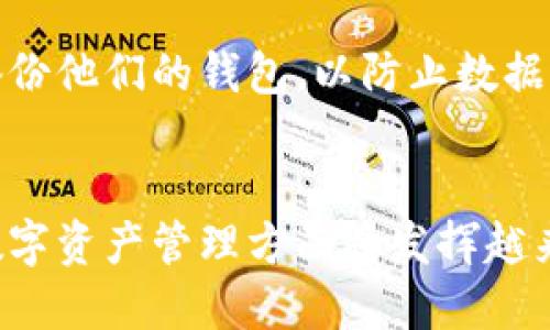 TP身份钱包（TP Identity Wallet）是一种基于区块链技术的数字钱包，其主要功能是为用户提供安全、便捷的身份管理和数字资产存储解决方案。在区块链的发展背景下，TP身份钱包逐渐成为一个重要的工具，用于存储和验证用户的身份信息以及相关的数字资产。以下是对TP身份钱包的详细介绍。

TP身份钱包的基本概念
TP身份钱包是一种将用户的身份数据和数字资产存储在区块链上的技术，借助密码学和去中心化的特点，TP身份钱包能够提供比传统身份系统更安全的解决方案。用户可以使用TP身份钱包来安全地管理他们的个人信息，比如姓名、身份证号、驾驶证等，以及与这些信息相关联的数字资产，比如各种加密货币和代币。

为什么需要TP身份钱包
在现代社会中，人们的身份信息已经成为了一个重要的资产。然而，传统的身份验证系统常常存在安全漏洞，导致个人信息泄露和身份盗用的问题。TP身份钱包通过去中心化的方式存储用户身份信息，能够有效减少这些安全隐患。此外，随着区块链技术的迅猛发展，越来越多的应用开始依赖于更加安全和可靠的身份验证机制，因此TP身份钱包显得尤为重要。

TP身份钱包的主要功能
TP身份钱包的主要功能包括身份信息存储、身份验证、数字资产存储和交易等。用户可以在TP身份钱包中存储他们的各种身份信息，并通过去中心化的方式确保这些信息的安全性。同时，用户也可以将他们的数字资产（如加密货币）保存在该钱包中，并通过钱包进行交易和管理。

使用TP身份钱包的优势
1. 安全性：TP身份钱包利用区块链技术，确保用户的身份信息和数字资产安全。因为这些数据是去中心化存储的，所以很难被黑客攻击。
2. 便捷性：TP身份钱包使得用户可以在一个地方管理他们的所有身份信息和数字资产，无需使用多个平台，提高了使用的便捷性。
3. 可控性：用户可以掌控自己的身份信息，不必担心第三方平台对其数据的监控和管理。

未来的发展趋势
随着科技的不断发展和区块链应用的广泛普及，TP身份钱包的未来发展趋势也越来越明确。越来越多的应用和服务将开始依赖于这种安全、高效的身份验证方式。
此外，TP身份钱包也将与更多的技术结合，如人工智能（AI）和物联网（IoT），以提供更加智能和高效的身份验证服务。

常见问题解答
h4问题一：TP身份钱包如何与传统身份验证系统接轨？/h4
真心觉得，这是一个非常有趣的话题。TP身份钱包可以通过与传统身份验证系统（如银行、政府机构）合作，将用户的身份信息进行认证。在用户获得TP身份钱包后，用户可以选择授权特定的机构访问他们的身份信息，从而实现一种更加安全的身份验证方式。这种合作不仅提高了身份验证的可靠性，也加深了用户和传统系统之间的信任，双方都能从中受益。

h4问题二：如何确保TP身份钱包的安全性？/h4
有点遗憾的是，许多人在使用数字钱包时会忽视安全性的问题。确保TP身份钱包安全的关键是要使用强密码、防止钓鱼攻击和保持软件的更新。此外，用户应该定期备份他们的钱包，以防止数据丢失。同时，钱包提供商也应该强化自身的安全机制，如采用多重签名技术、审核交易等手段，以确保用户资产和身份信息的安全。

结语
总的来说，TP身份钱包作为一种新兴的身份管理工具，以其安全性、便捷性和可控性在数字时代愈发受到关注。随着区块链技术的不断进步，它在未来的身份管理和数字资产管理方面将发挥越来越重要的作用。我们期待着TP身份钱包能够在保护用户隐私的同时，推动整个数字经济的发展。