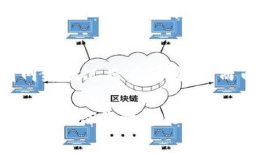 关于TP钱包和币安的手续费，这两个交易平台在加密货币生态系统中都扮演着重要角色。下面我将为你详细介绍这两个钱包的手续费情况，以及如何选择适合自己的交易方式。

TP钱包的手续费
TP钱包是一个以太坊和多链钱包，其用户友好的界面和多种功能吸引了大量用户。在TP钱包中，用户在进行交易时需要支付一定的手续费，这些手续费主要取决于区块链网络的拥堵情况和交易的复杂性。

一般情况下，TP钱包的手续费是由发送方负责支付的，手续费的高低取决于当前以太坊网络的状态。在网络繁忙时，手续费会相应增加，反之则会降低。

有些用户可能会觉得TP钱包的手续费相对较高，尤其是在进行快速交易时。真心觉得，如果能够在选择时考虑到网络状况，就可能会实现更低的交易成本。但总体来说，TP钱包的安全性和便捷性，无疑是其手续费的一个重要支撑。

币安的手续费
币安是全球最大的加密货币交易所之一，它的手续费分为两个部分：交易手续费和提现手续费。币安的交易手续费相对较低，用户通过不同的方式（三种：现货交易、杠杆交易及期货交易）进行交易会产生不同的手续费。

在币安上，现货交易的手续费一般在0.1%至0.2%之间，具体数值取决于用户的VIP等级。如果用户选择使用BNB（币安交易所的原生代币）支付交易手续费，还能享受到折扣。

如果说币安的手续费让人觉得稍微有些复杂，那是由于交易所的手续费结构比较多样化。但从长远来看，若用户能够熟悉这些规则，并合理利用，可以有效降低交易成本。

如何降低手续费
现如今，很多加密货币用户都在寻找降低交易手续费的方法。其实，有一些策略可以帮助你在TP钱包和币安上节省手续费。

首先，在进行交易之前，可以观察网络状况。尤其是在以太坊网络中，手续费会因网络拥堵而大幅波动。在选择发送时间时，如果能够避开高峰时段，手续费自然会降低。

其次，使用原生代币进行交易也是一种策略。例如，在币安使用BNB支付手续费，可以享受一定比例的折扣，让整体交易成本下降。

最后，选择适合的交易方式也可能影响手续费。例如，在币安以现货方式进行交易的手续费相对较低，而如果选择杠杆交易，手续费会高一些，所以选择最适合自己的交易方式，尤其是对于资金量较大的用户，显得更加重要。

可以问的相关问题
在了解了TP钱包和币安的手续费后，可能会有以下两个相关问题：

h4问题一：TP钱包和币安哪个更适合新手？/h4
这个问题的答案可能因人而异。如果你是一个刚入门的用户，TP钱包的界面简洁直观，容易上手，可以选择进入。相比之下，币安的功能更加全面，尽管有些复杂，但操作一旦熟悉后带来的便捷与多样性也是非常吸引人的。

h4问题二：如何评估自己的交易手续费是否合理？/h4
评估交易手续费是否合理，可以从多个角度来考虑。首先，了解所在交易平台的手续费结构，比较不同平台的手续费差异。其次，也可以参考同行的收费情况，观察你所期望的手续费是否在合理范围内。最重要的是，结合自己的交易频率、金额及对手续费的承受能力，找到最适合自己的支付方式。

总结
在这个快速发展的加密货币市场中，了解不同交易平台的手续费是非常重要的。TP钱包作为一款多链钱包，手续费相对灵活，但也会因网络状况而有所波动，而币安凭借其丰富的功能和相对较低的交易手续费，在用户中占据了一席之地。

最终，选择哪个平台来进行交易，不仅要考虑手续费的问题，还要结合自己的需求、交易习惯以及对平台的信任度。如果能够权衡这些因素，相信你一定能找到最适合自己的交易方式和钱包。