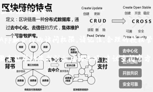 要更改TP钱包的授权数量，可以按照以下步骤进行操作：

步骤一：打开TP钱包
首先，您需要在您的设备上打开TP钱包应用。如果您尚未安装，可以通过官方应用商店下载并安装。

步骤二：进入设置
在主界面找到“设置”选项，通常在右下角或者侧边栏中。点击“设置”后，您将看到各种账户和安全选项。

步骤三：查看授权管理
在设置菜单中，找到“授权管理”或“安全设置”，点击进入。这里将列出所有已经授权的DApp（去中心化应用）和合约。

步骤四：修改授权数量
在授权管理界面，您可以看到当前的授权记录和数量。选择您想要修改的授权合约，通常会有“修改授权”或“撤销授权”的选项。点击“修改授权”，您可以输入新的授权数量。

步骤五：确认修改
在输入新的授权数量后，系统可能会要求您确认修改。请仔细查看所需的手续费，并确保您的钱包中有足够的余额来支付交易费用。完成确认后，您的授权数量将被更新。

步骤六：检查变化
最后，您可以返回到授权管理页面，确认修改是否成功。新的授权数量应该会显示在列表中。

总结
更改TP钱包的授权数量相对简单，遵循上述步骤可以有效地管理您对各种DApp和合约的访问权限。请记住，合理的授权管理可以帮助保护您的数字资产安全。希望这能解决您的问题，祝您使用愉快！

需要注意的是，由于不同版本的TP钱包界面和功能可能会有变化，若以上步骤未能帮助您找到相应的选项，建议查阅官方帮助文档或客服支持。

如果您有更多相关问题，欢迎随时进行询问！