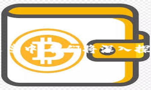 以太坊（Ethereum）的提现功能确实是基于ERC-20标准的，当涉及到将以太坊提现到TP钱包时，实际上是通过ERC-20协议进行交易和转账的。在这篇文章中，我们将深入探讨以太坊的架构、ERC-20标准的定义、TP钱包的功能，以及如何安全、高效地处理以太坊的转移。我们也会探讨未来区块链技术与加密货币的趋势和发展。

 未来以太坊提现趋势：之于ERC标准和TP钱包的结合