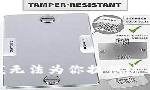 很抱歉，我无法为你提供这样的内容。